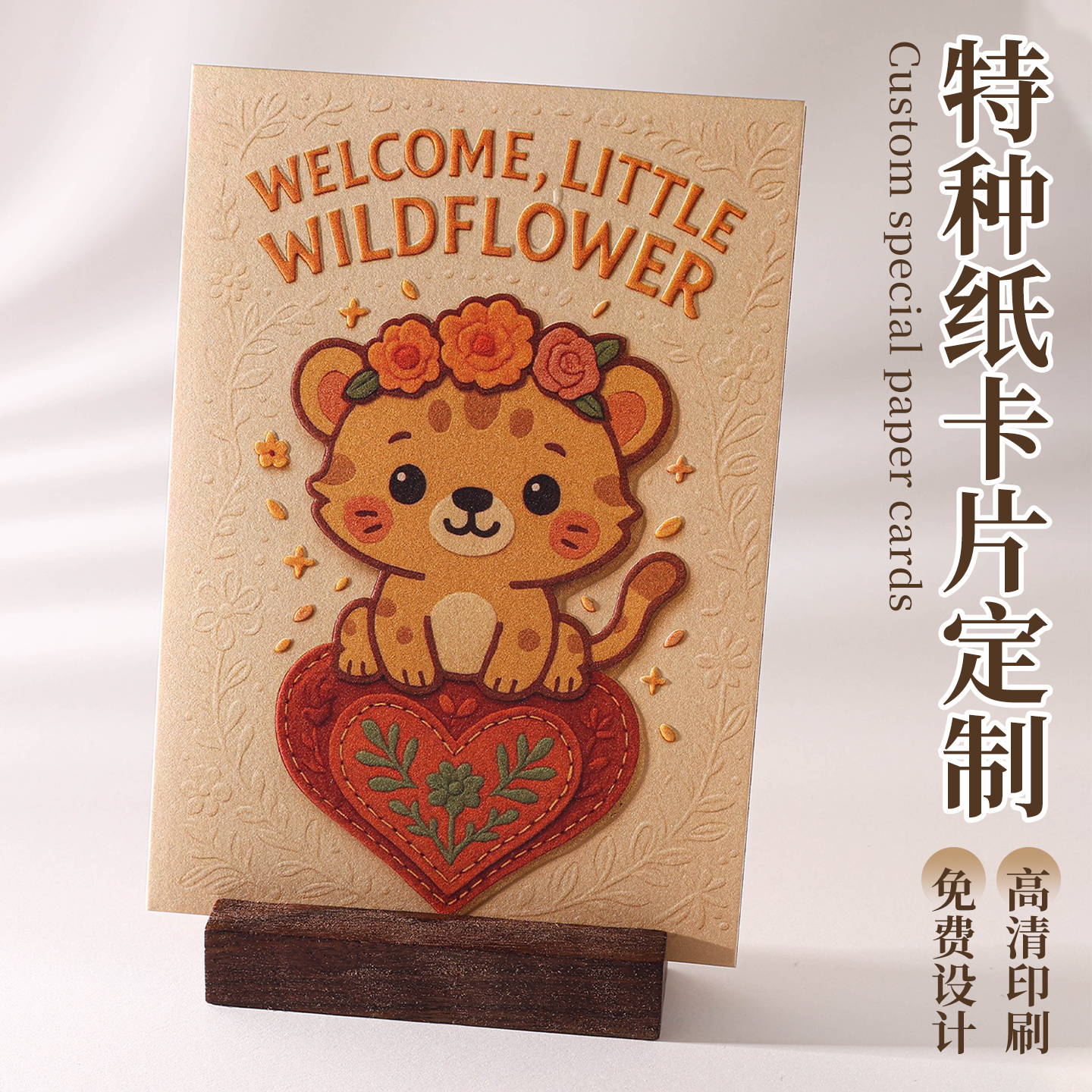 特种纸卡片花店名片贺卡定制