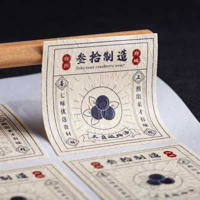 酸梅汤不干胶贴纸定制手工制作logo标签印刷二维码酸梅汁杯贴定做
