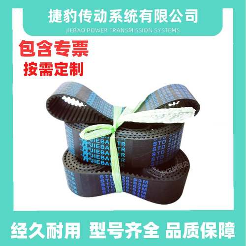 捷豹同步带STDS3M-954 S3M-960 S3M-966 S3M990皮带 JIEBAO JB-TR