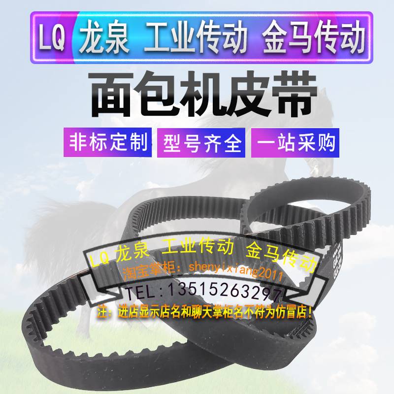 礼嘉SANSUI多功能全自动面包机CXFM1656皮带耐磨损齿轮带橡胶皮带