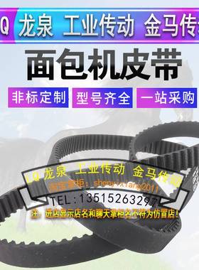 礼嘉SANSUI多功能全自动面包机CXFM1656皮带耐磨损齿轮带橡胶皮带