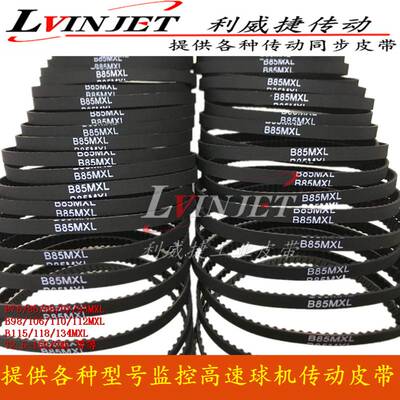 云台高速球机皮带监控摄像头机同步带B118MXL B160MXL-5mm齿轮带