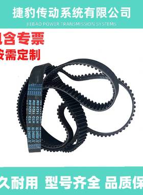 捷豹同步带HTD8M1424 8M-1432 8M-1440 8M-1448传动带JIEBAOJB-TR