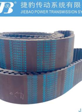 捷豹同步带HTD14M2044 14M2100 14M2128 14M2142传动带JIEBAOJBTR