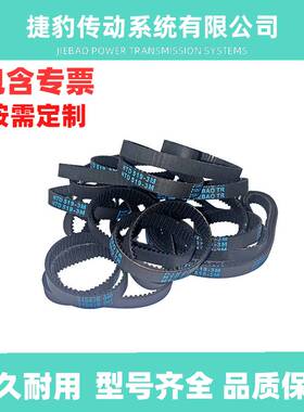 捷豹同步带HTD3M510 3M-513 3M-516 3M-519JIEBAO传动带 橡胶皮带