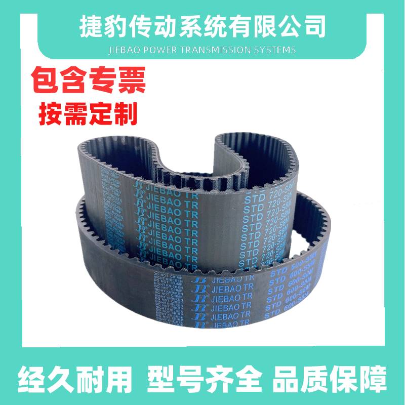 捷豹同步带STD-S8M720 S8M-728 S8M-736 S8M-744皮带JIEBAO JB-TR