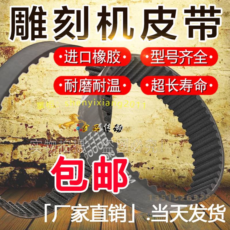 木工雕刻机皮带HTD550-5M/5M550齿条机5M285步进皮带310-5M/5M310