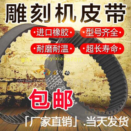 木工雕刻机皮带HTD550-5M/5M550齿条机5M285步进皮带310-5M/5M310