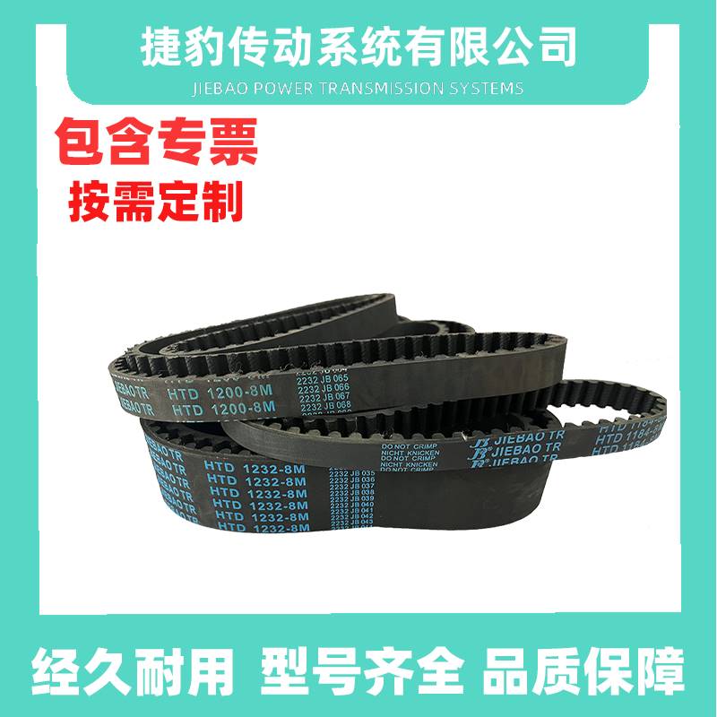 捷豹同步带HTD384-8M 400-8M 408-8M 416-8M传动带JIEBAO JB-TR