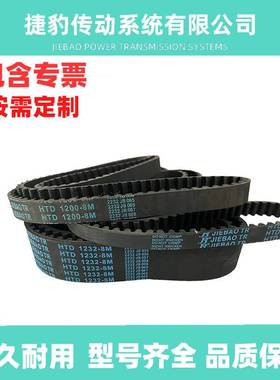 捷豹同步带HTD384-8M 400-8M 408-8M 416-8M传动带JIEBAO JB-TR