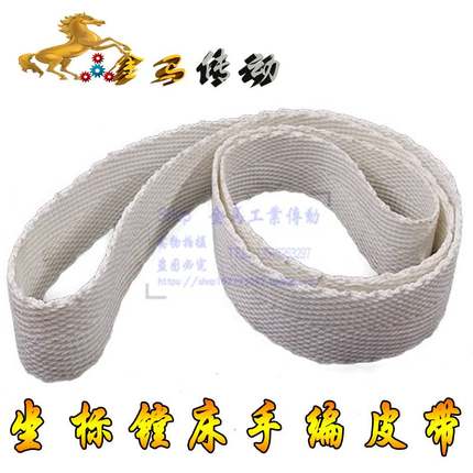 坐标镗床T4163C机床平皮带浸胶/打蜡手工编织带平胶带4400*70*5