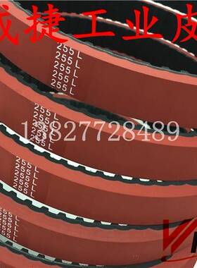 255L-25mm包装机拉膜模专用加厚6mm红胶同步带食产品传送输送皮带