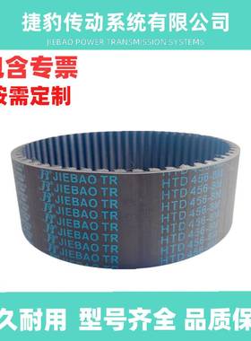 捷豹同步带HTD424-8M 432-8M 440-8M 448-8M传动带JIEBAO JB-TR