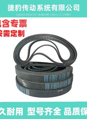 捷豹同步带HTD8M2184 8M-2200 8M-2208 8M-2224传动带JIEBAOJB-TR