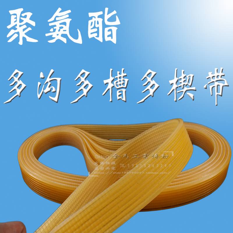 聚氨酯橡胶Pj多沟多槽契齿多楔带PL外圆磨砂轮轴皮带l8-1250-10l