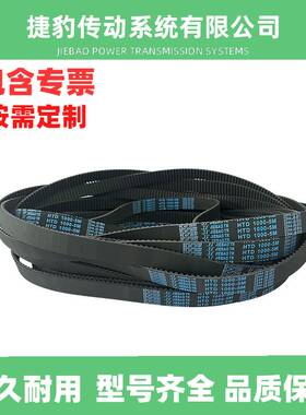 捷豹同步带HTD5M1020 5M-1025 5M-1030 5M-1035传动带JIEBAOJB-TR