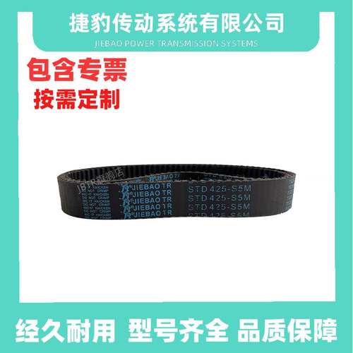 捷豹同步带 STD-S5M420 S5M425 S5M430 S5M435 传动带JIEBAOJB-TR