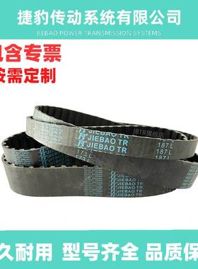 捷豹同步带 660L 694L 697L 701L 720L JIEBAO传动带 橡胶皮带