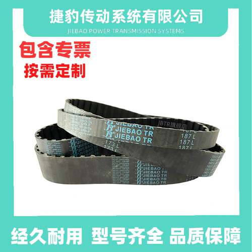 捷豹同步带 660L 694L 697L 701L 720L JIEBAO传动带 橡胶皮带
