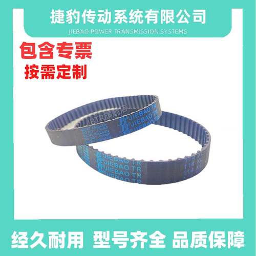 捷豹同步带 XL240 XL242 XL244 XL248 XL250 传动带 JIEBAO JB-TR