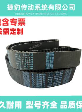 捷豹同步带HTD184-8M 288-8M 328-8M 336-8M传动带JIEBAO JB-TR