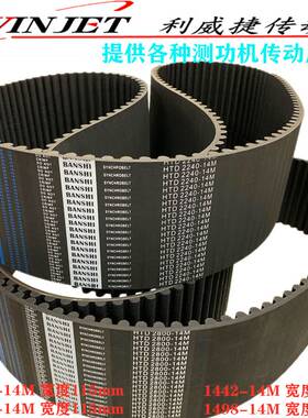 测功机皮带HTD/STS 1442/1498/2800 14M/S14M华燕重柴大雷安车13T