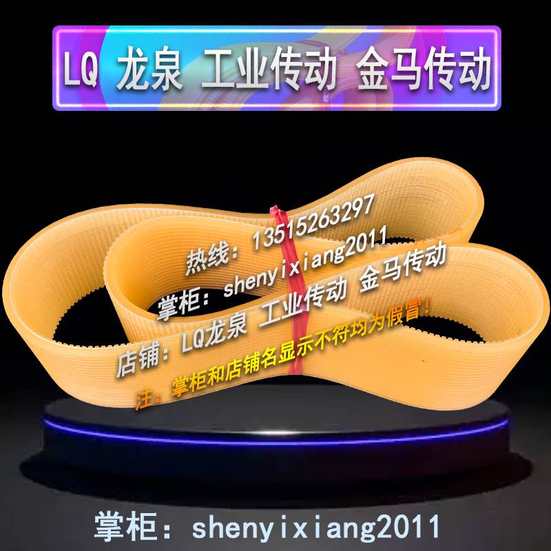 上海机床厂设备传动带数控辊环磨床型号SK001/3耐油皮带1420/1470