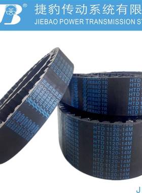 捷豹同步带HTD14M1694 14M1708 14M1736 14M1750传动带JIEBAOJBTR