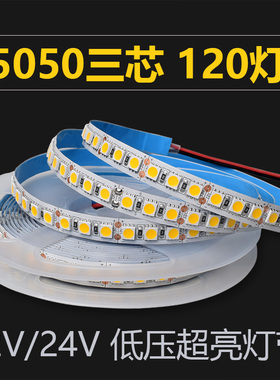 超亮12V5050120灯珠冰蓝光LED灯带 24V货车灯带高亮粉紫色LED灯条