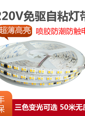 220v高压自粘灯带led灯条三色变光客厅吊顶嵌入式线型线性灯贴片