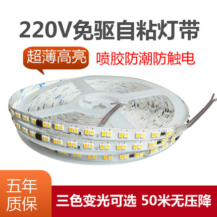 220v高压自粘灯带led灯条三色变光客厅吊顶嵌入式线型线性灯贴片
