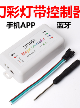 SP107E 手机蓝牙幻彩控制器SP105E  WS2812B幻彩音乐控制器5-24V
