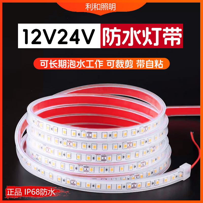 自粘12v24灌胶展示柜灯带