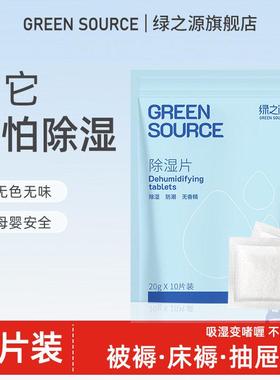 绿之源除湿袋干燥剂吸潮防潮防霉吸湿学生宿舍衣柜包绿色去味大袋