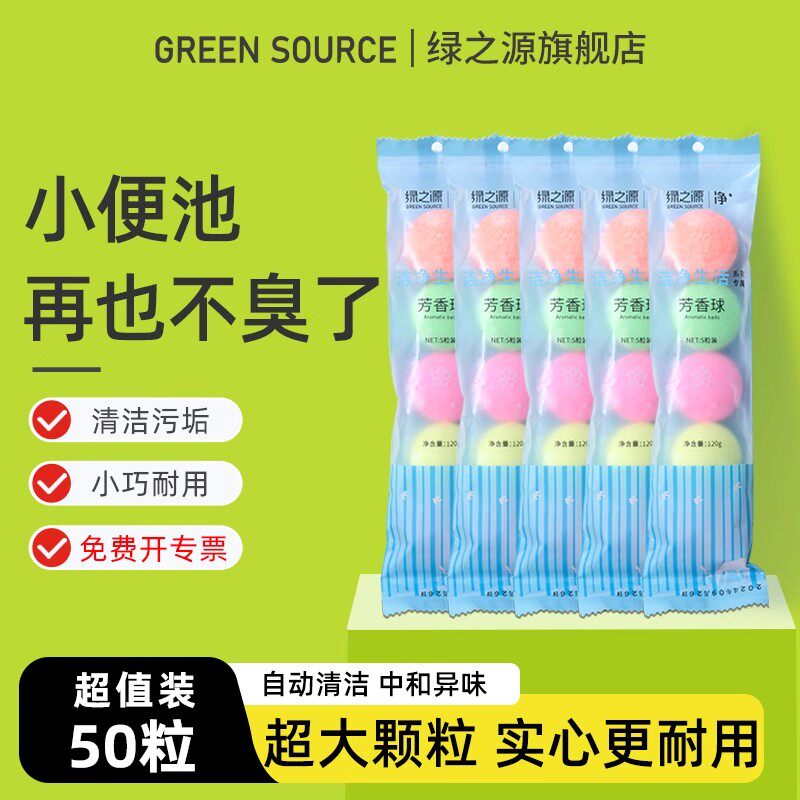 绿之源樟脑丸防臭芳香除味洁厕球