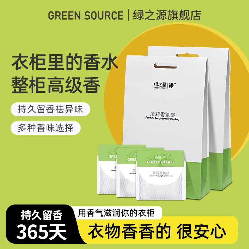 绿之源可挂式香包除味持久香氛袋