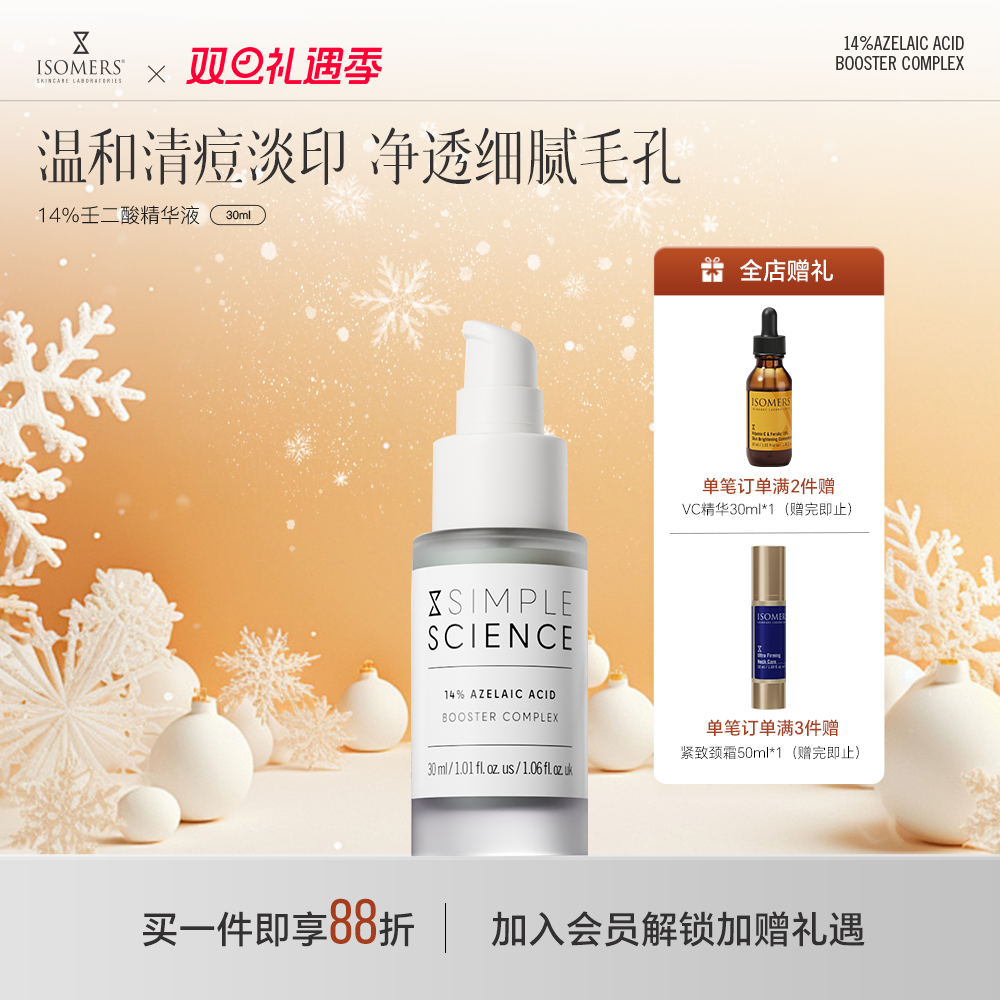 壬二酸Isomers提亮肤色