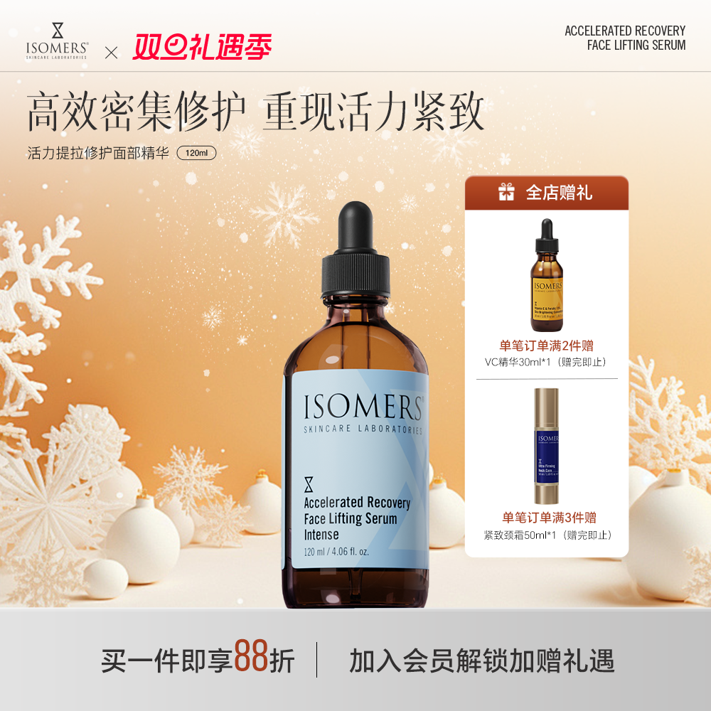 抗衰Isomers任何肤质修复