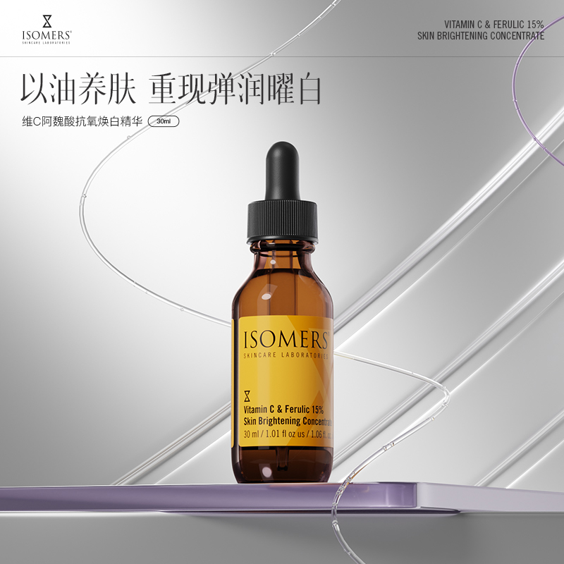 Isomers阿魏酸抗氧化精华