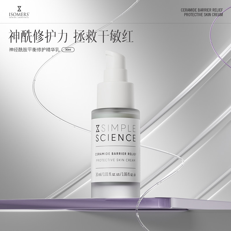 Isomers神经酰胺屏障修复精华图片
