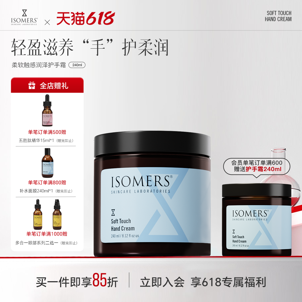 ISOMERS护手霜补水保湿滋润修复烟酰胺提亮防干裂清爽润部分临期