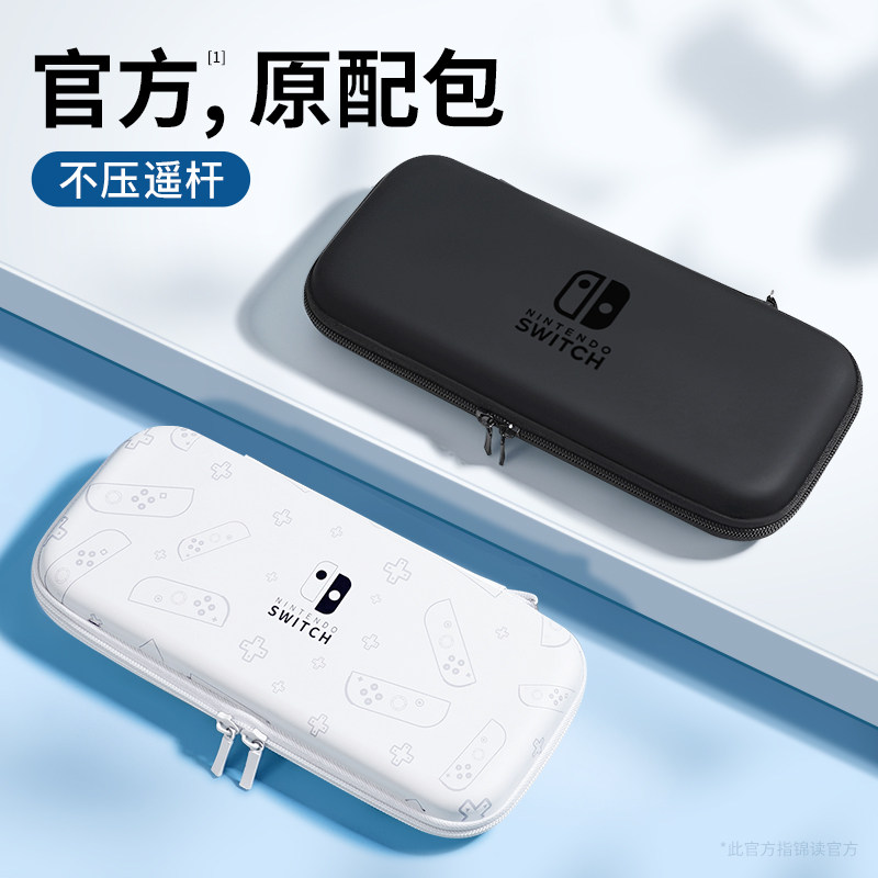 官方switch收纳包任天堂switcholed保护套ns大容量健身环硬包swit怎么看?