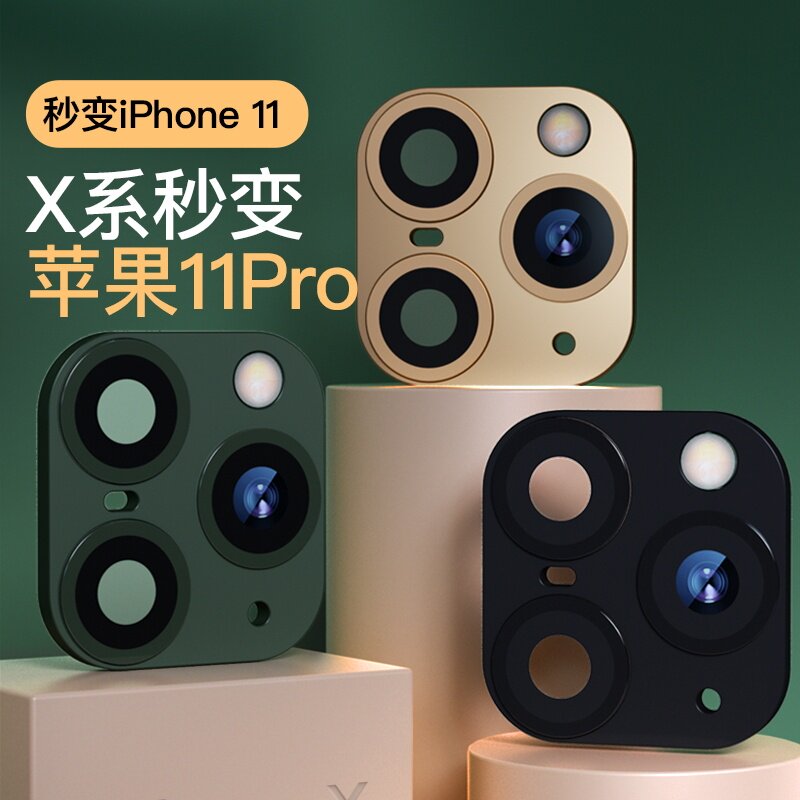 镜头xs爆改iphone11镜头后盖xs改11镜头膜max手机壳12秒变12pro摄像头