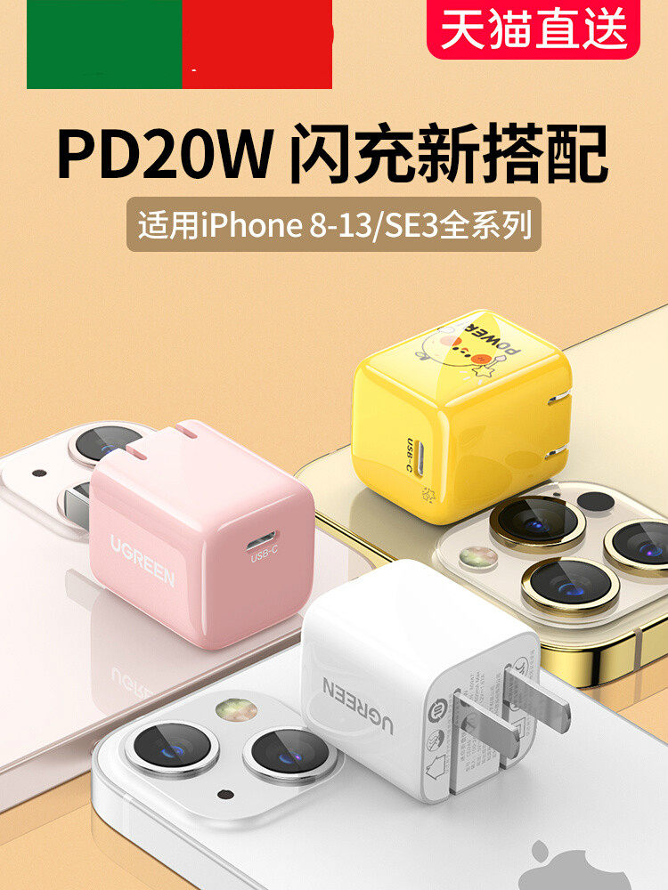 绿联mini小金刚iPhone13充电头pd20w快充适用于苹果12Promax11xr手机typec数据线充电器套装se3快速闪充插头怎么样,好用不?