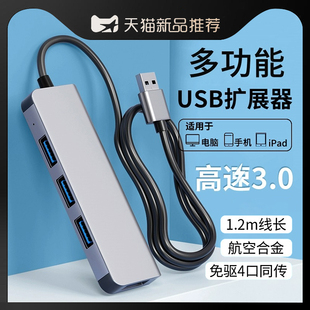 usb扩展器加长线插头3.0转换头多接口集分线器typec拓展坞台式 hub桌面带供电 笔记本电脑外接U盘硬盘车载usp