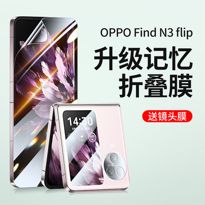 适用oppofindn3flip手机膜findn3flip外屏膜oppo折叠屏钢化膜find3内屏n3水凝全包铰链膜镜头壳中轴前后保护