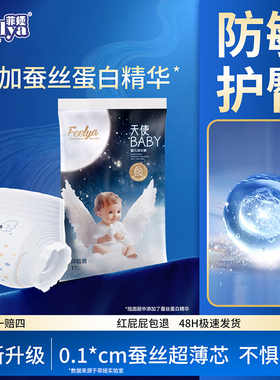 菲娅天使baby婴儿拉拉裤试用装nb码蚕丝蛋白护臀宝宝透气尿不湿xl