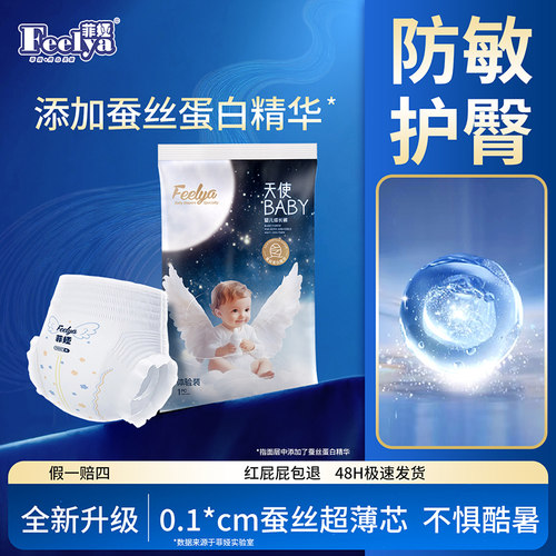 菲娅蚕丝蛋白精华护臀试用装