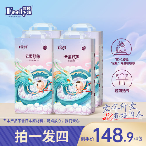 菲娅超柔拉拉裤透气纸尿裤大吸量