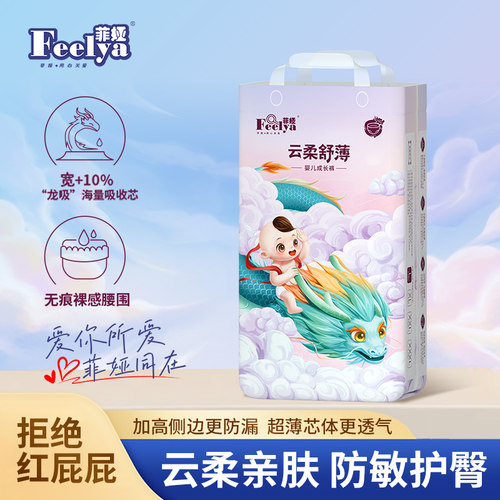 菲娅超薄柔软透气拉拉裤纸尿裤